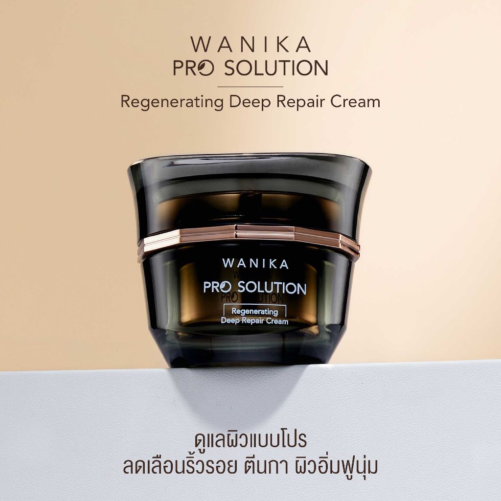 Wanika Pro Solution Regenerating Deep Repair Cream 30 g วานิก้า โปรโซลูชัน ครีม ผิวอิ่มฟูนุ่ม ลดริ้ว