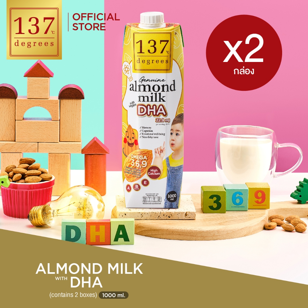 (แพ็คคู่) 137 ดีกรี นมอัลมอนด์สูตรดีเอชเอ ขนาด 1000 ml x 2 กล่อง (Almond Milk with DHA 137 Degrees Brand)