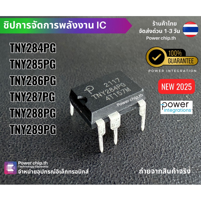 TNY284PG  TNY285PG TNY286PG TNY287PG TNY288PG TNY289PG TNY290PG TNY280PN ใหม่เอี่ยม ไอซีภาคจ่ายไฟ