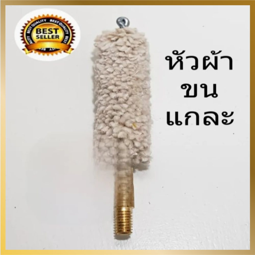 แส้ปืนยาว แส้ .22 แส้ปืน .22 แส้ล้างลำกล้อง แส้คุณภาพดี วัสดุทนทาน ใช้ได้นาน เกรดพรีเมี่ยม สินค้าพร้อมส่งในไทย - รูปที่ 4