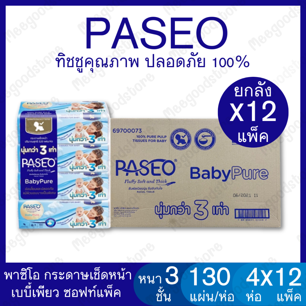 ส่งไว🔥ทิชชู PASEO ยกลัง x12 แพ็ค (48 ห่อ) กระดาษทิชชู่เช็ดหน้า พาซิโอ ทิชชู่คุณภาพปลอดภัย100% พาซิโอเบบี้เพียวซอฟท์แพ็ค