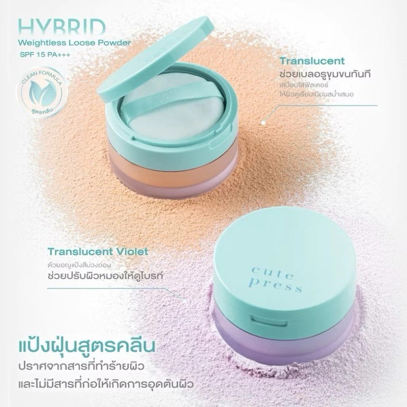 CUTE PRESS HYBRID WEIGHTLESS BLURRING LOOSE POWDER SPF 15 PA+++ แป้งฝุ่นสกินแคร์ เบลอรูขุมขน ขนาด10g thumbnail 4