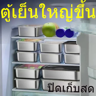 [ซื้อ 1 แถม 4] กล่องอาหารสแตนเลส กล่องใส่อาหาร พร้อมฝาปิดสนิท กล่องเก็บอาหาร เกรดอาหาร สําหรับตู้เย็น