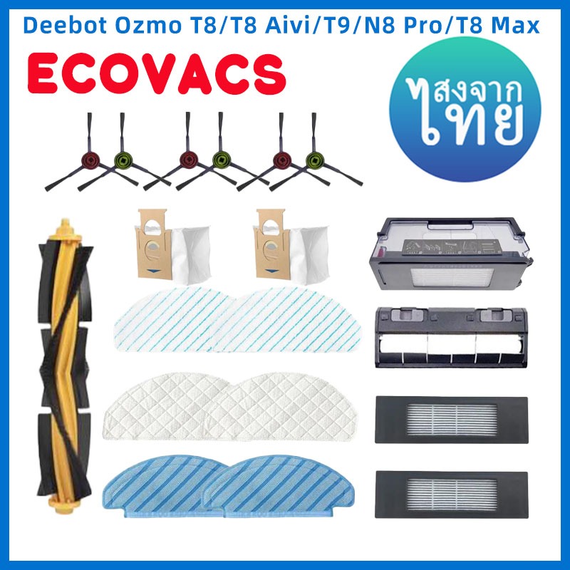 [ส่งจากไทย]เหมาะสำหรับ Ecovacs Robot เครื่องดูดฝุ่นแปรงขอบแปรงแปรงหลัก Deebot T8/T9/N8 Pro/T8 Max/T8 AIVI Accessories