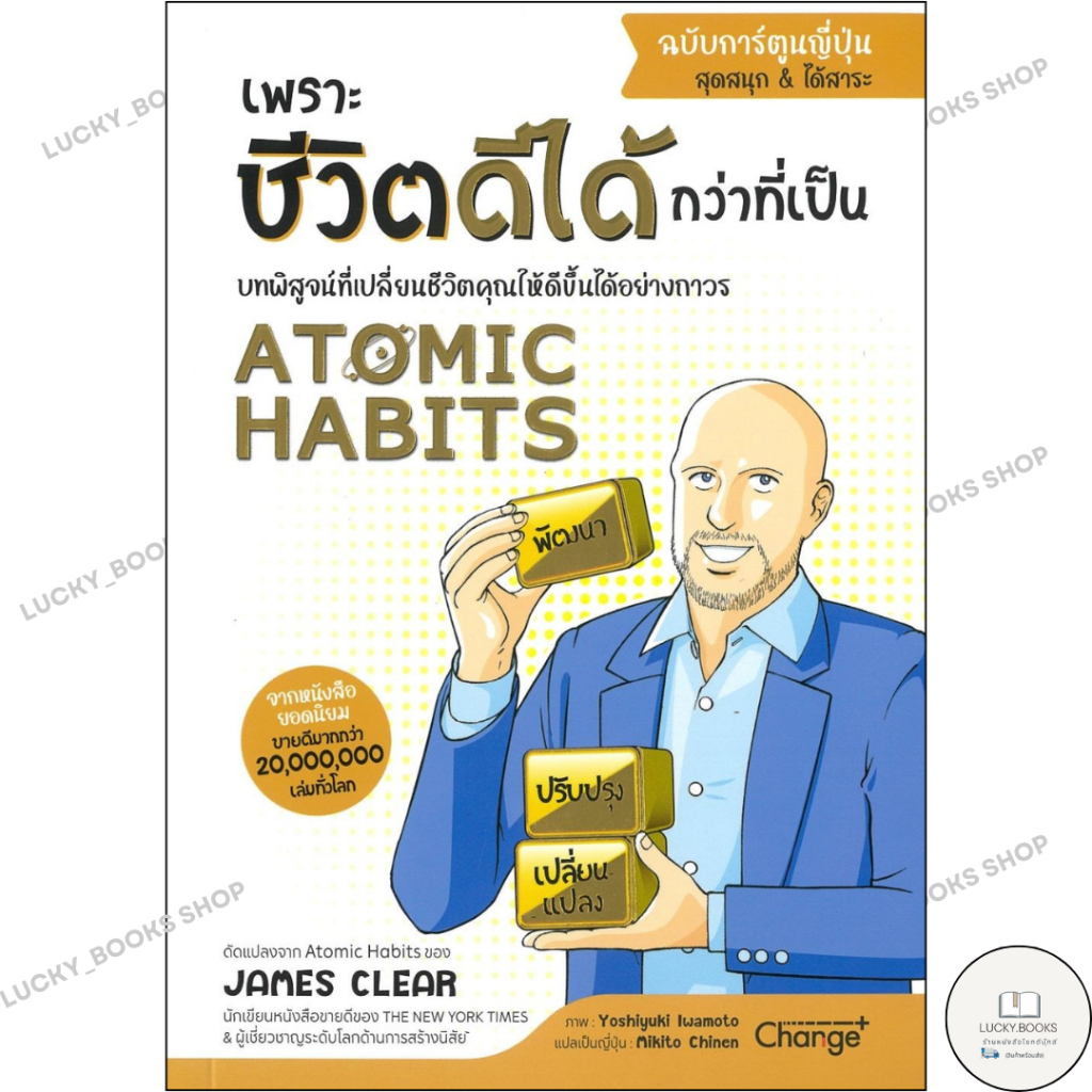 หนังสือ Atomic Habits ฉบับการ์ตูนญี่ปุ่น : BK03set5