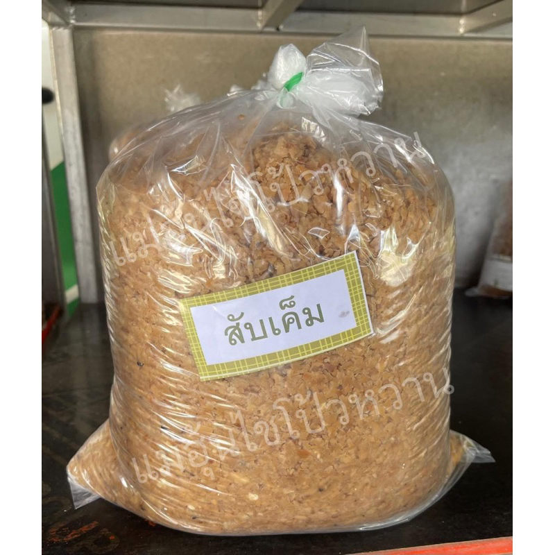 ไชโป้วเค็มอย่างดี ชนิดสับละเอียด ขนาดบรรจุ 10 กก