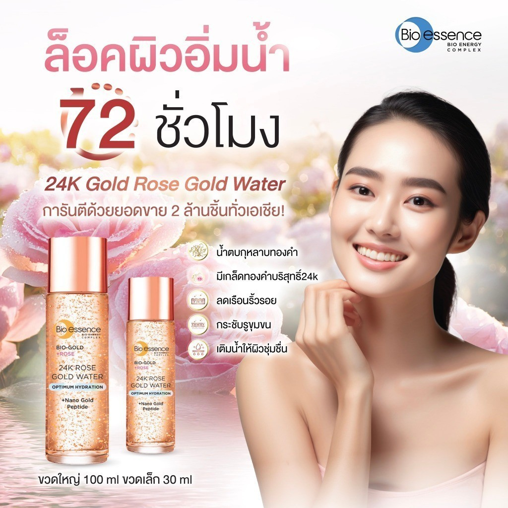 [เซตคู่สุดคุ้ม] น้ำตบ Rose Gold ต่อต้านริ้วรอย ผิวอิ่มน้ำ72ชม. Bio-essence Bio-Rose Gold Water 100ml
