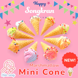 ขนมสุดฮิต มินิโคนไอติมมาร์ชเมลโลว์ ท็อปปิ้งด้วนเรนโบว์ (โคนจิ๋ว) บรรจุ 24ชิ้น คละสี ICE(S)
