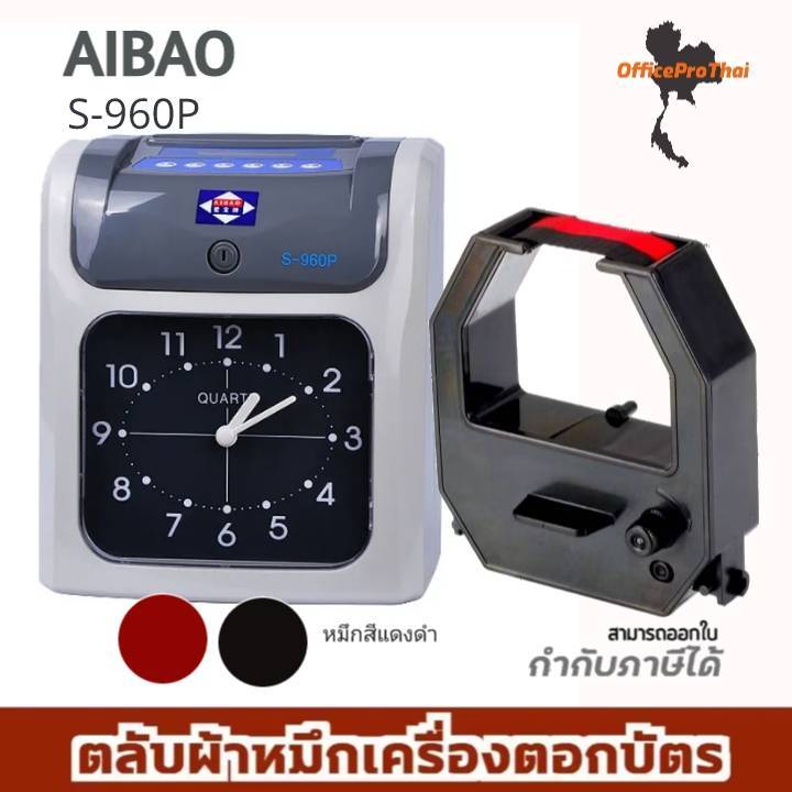 AIBAO S-960 ตลับผ้าหมึกเครื่องตอกบัตร (No.M) สำหรับ เครื่องตอกบัตร รุ่น S-960