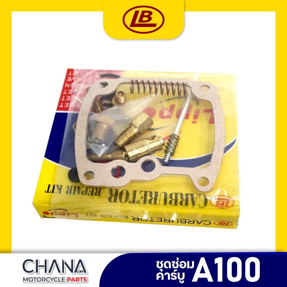ชุดซ่อมคาร์บู A100 Suzuki ซูซูกิ เอ100 ชุดซ่อมคาบู คาร์บูเรเตอร์ พร้อมส่ง! อะไหล่มอเตอร์ไซค์