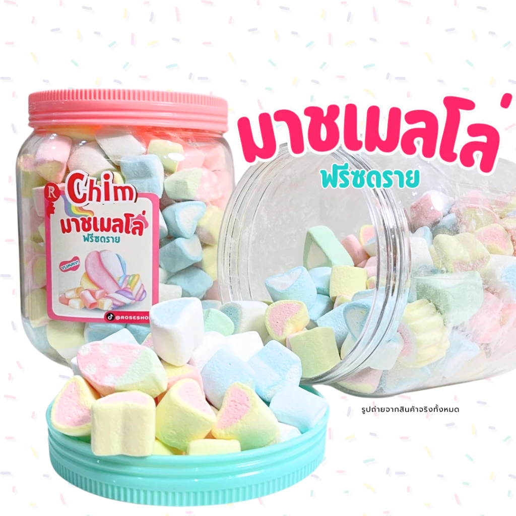 มาชเมลโล่ฟรีซดราย ถัง มี 2 ขนาดให้ เลือก