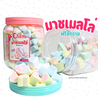 มาชเมลโล่ฟรีซดราย ถัง มี 2 ขนาดให้ เลือก