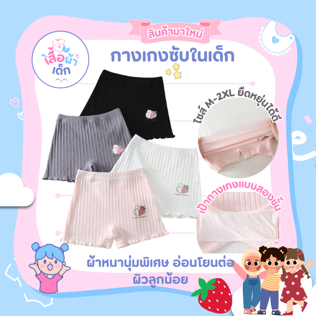 💥TOPLIST💥 (N969) กางเกงซับในผ้าร่องลายสตอเบอร์รี่ 🍓 ใส่สบาย นุ่มมาก (M-2XL)
