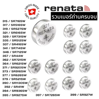 𝗚𝗤 𝘄𝗮𝘁𝗰𝗵 [มีครบทุกเบอร์] 𝗥𝗘𝗡𝗔𝗧𝗔 ถ่านนาฬิกา ถ่านกระดุม SR 317 321 364 371 379 390 373 377 399 395 SW WatchesBattery 1.55V