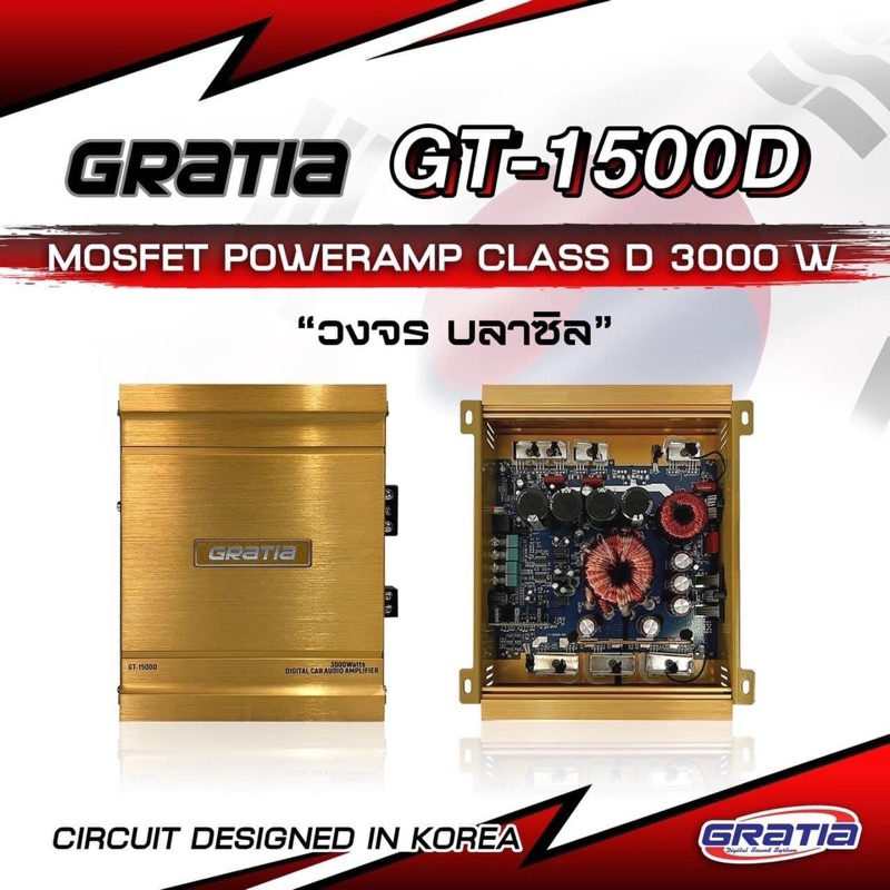 เพาเวอร์แอมป์ POWER AMP Class​D​ Gratiaรุ่นGT-1500D 3000Watt​ max​ ของใหม่​ จำนวน1ตัว