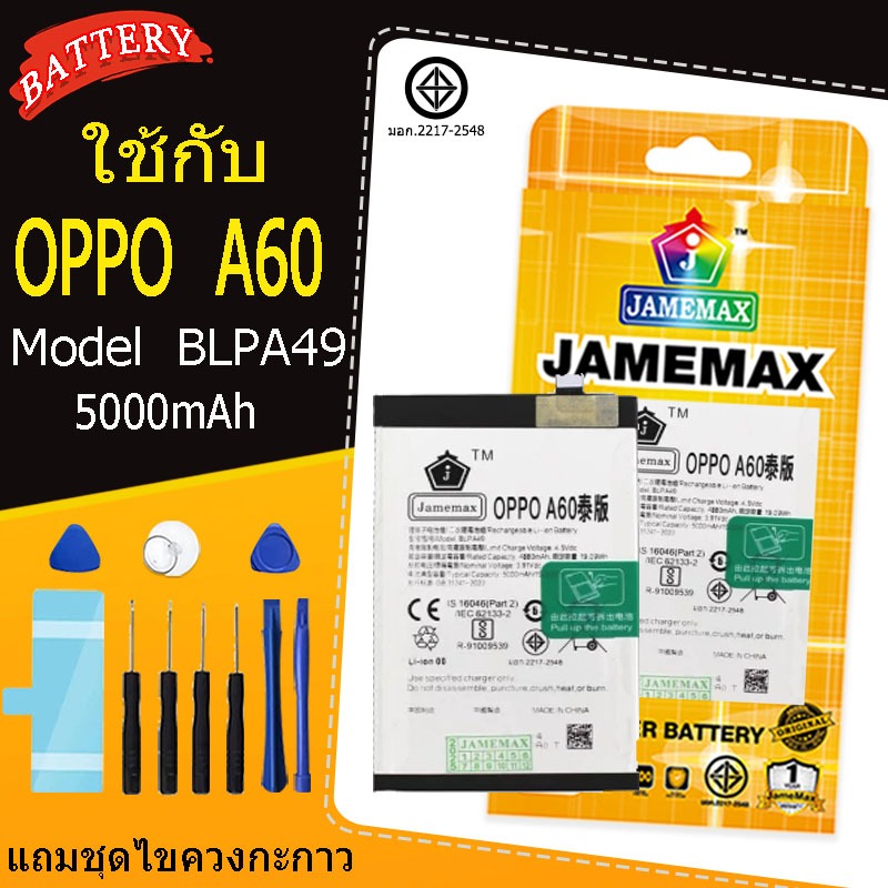 แบตเตอรี่ Battery OPPO A60 model BLPA49 แบตแท้ เสียวหมี่ ฟรีชุดไขควง 5000mAh