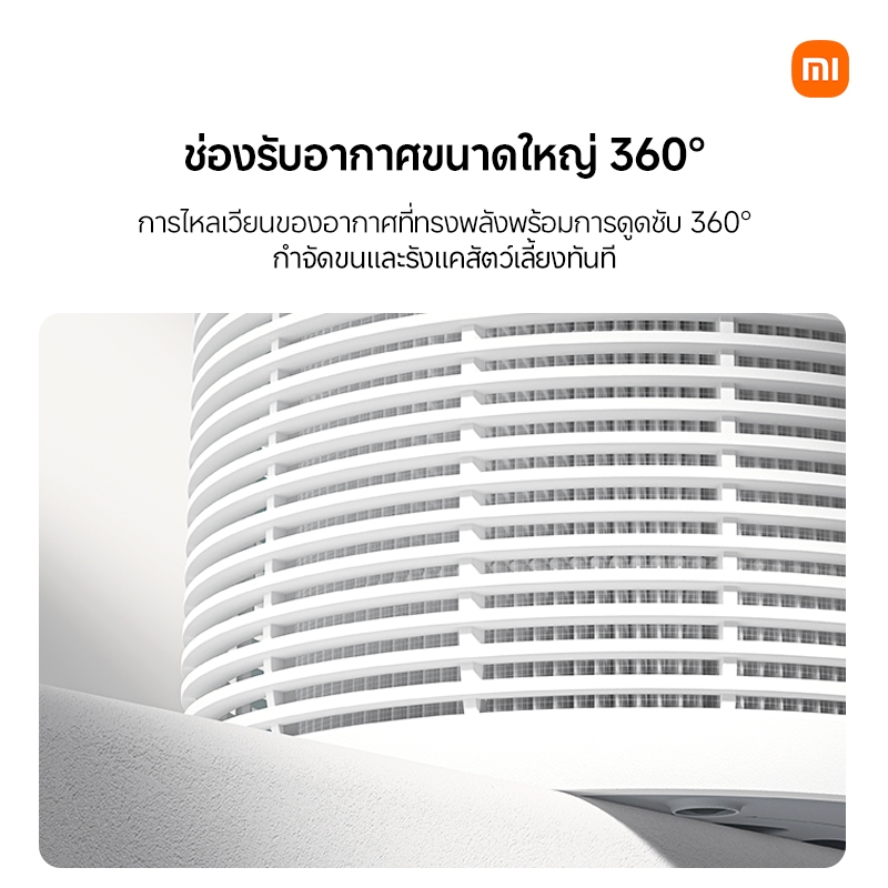 [NEW] Xiaomi Smart Pet Care Air Purifier｜ดูดซับกลิ่นสัตว์เลี้ยงได้｜ควบคุมอัจฉริยะผ่านแอป｜เซ็นเซอร์อนุภาคเลเซอร์