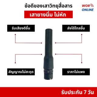 เสายางวิทยุสื่อสาร SF20 ขั้วเสา BNC และ SMA (F) ใช้ได้กับวิทยุสื่อสารทุกรุ่น 136-174 MHz, 245 MHz