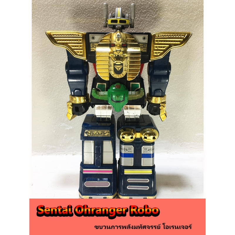 Sentai Ohranger Robo ขบวนการพลังมหัศจรรย์ โอเรนเจอร์ งาน ST