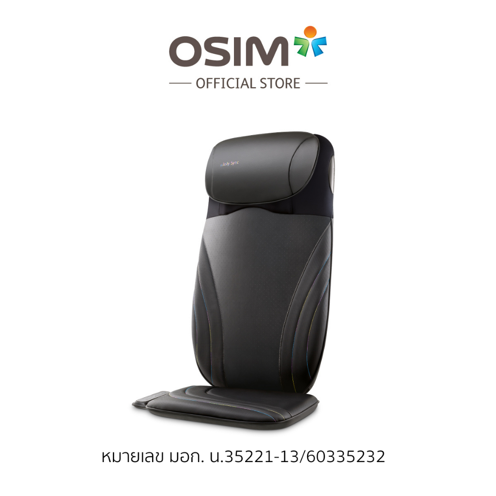 OSIM รุ่น uJolly Sync เบาะนวดไฟฟ้า นวัตกรรมใหม่ล่าสุด เปลี่ยนเก้าอี้ทั่วไปให้เป็นเก้าอี้นวด