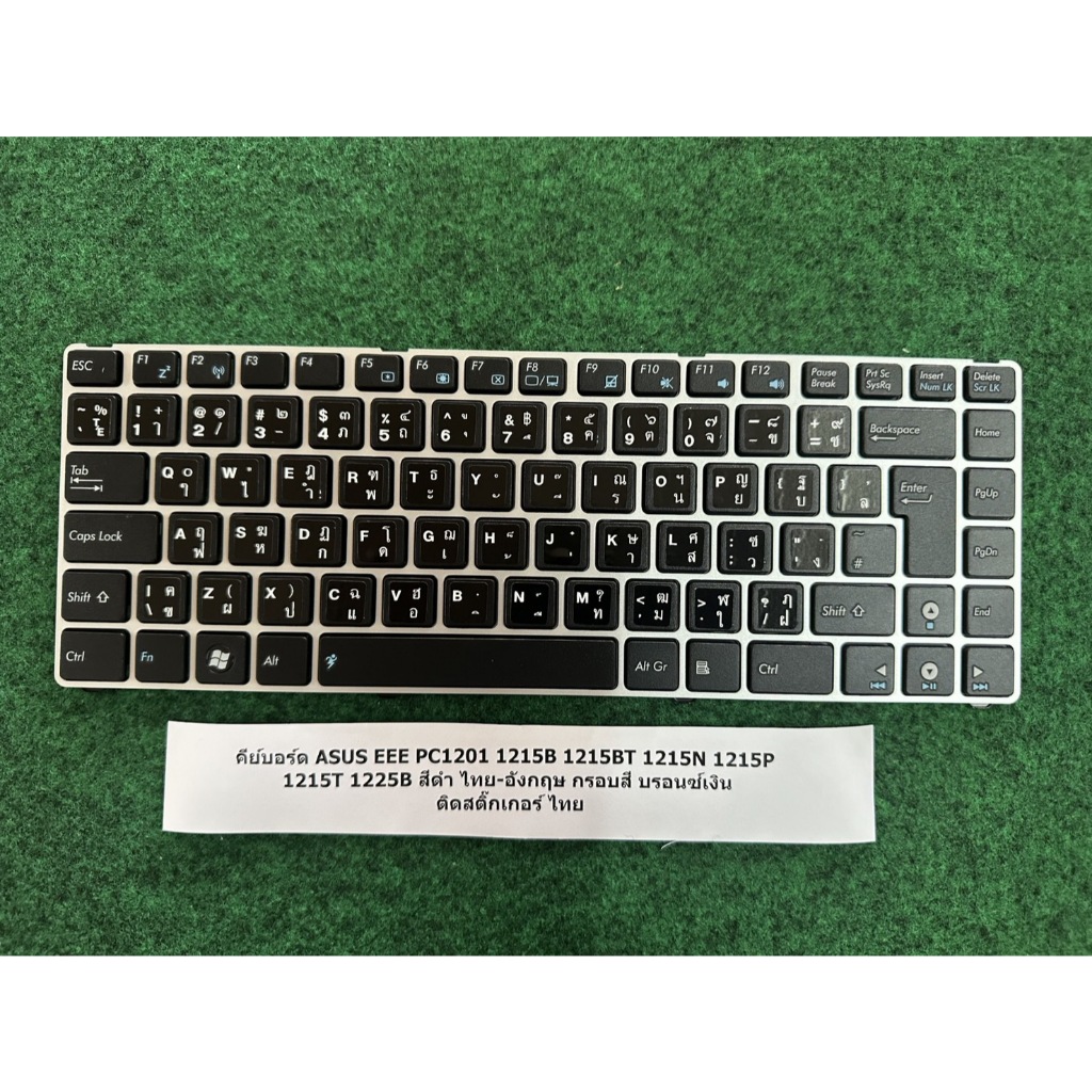 Keyboard Notebook ASUS Eee PC1201 1215B 1215BT 1215N 1215P 1215T 1225B TH - EN กรอบสี บรอนซ์เงิน ติด