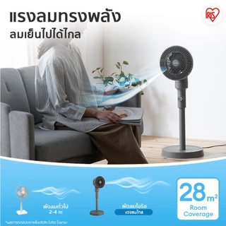 [3 Years warranty] IRIS OHYAMA ไอริส โอยามะ พัดลมตั้งพื้น พัดลมหมุนเวียนอากาศ แรงลมทรงพลัง รุ่น STF-AC15 มีให้เลือก 3 สี