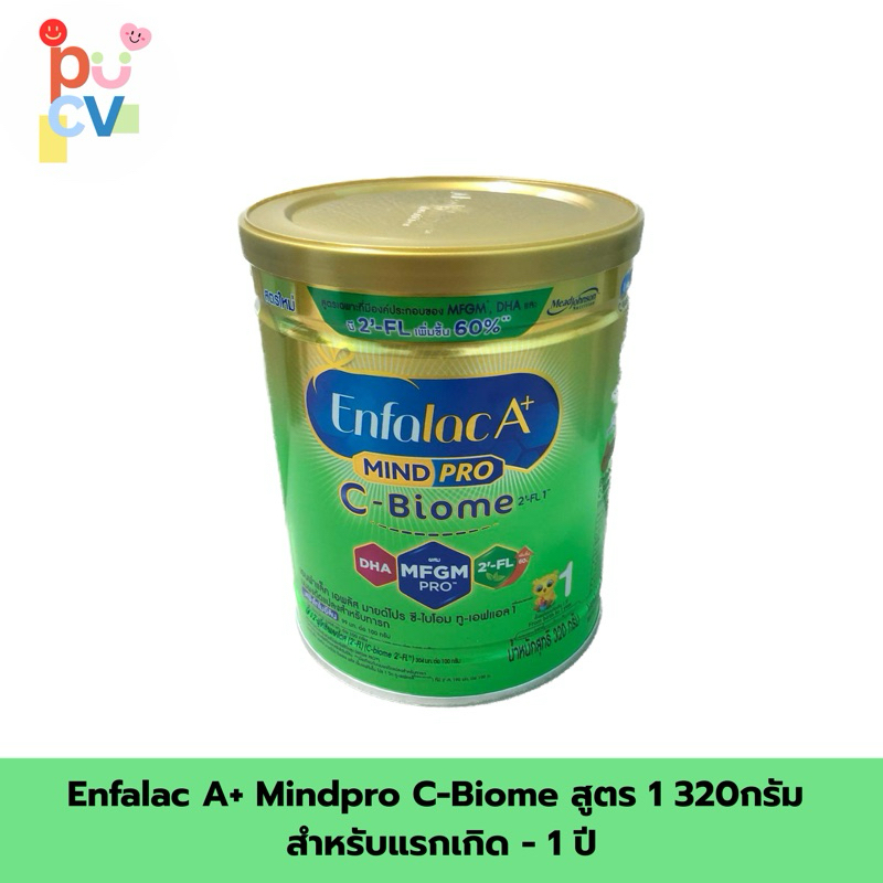 Enfalac A+ Mindpro C-Biome เอนฟาแล็ค ซี-ไบโอม สูตร1 320กรัม เด็กผ่าคลอด