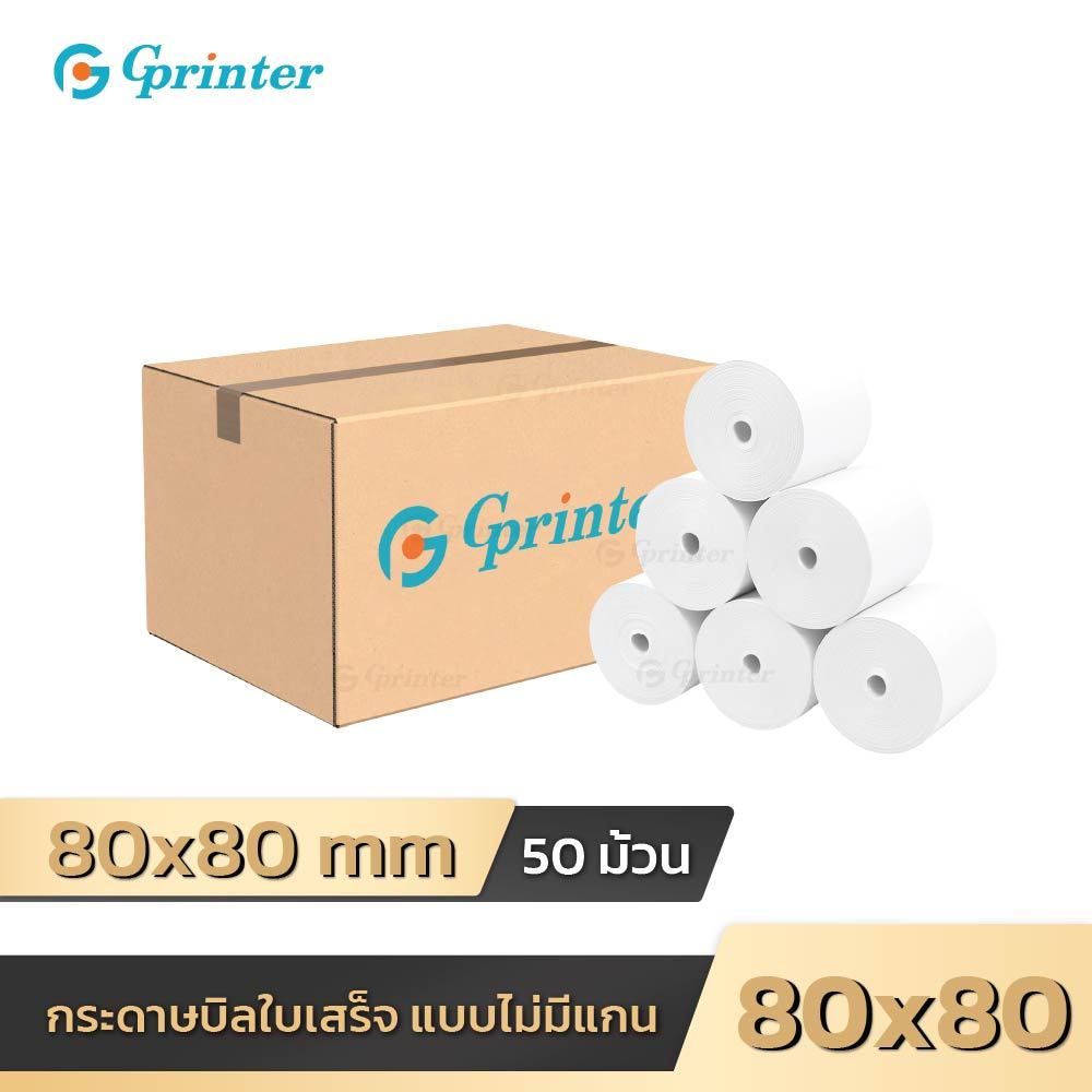 Gprinter กระดาษความร้อน 80x80 ไร้แกน 50ม้วน กระดาษใบเสร็จ บิลใบเสร็จ Thermal Paper