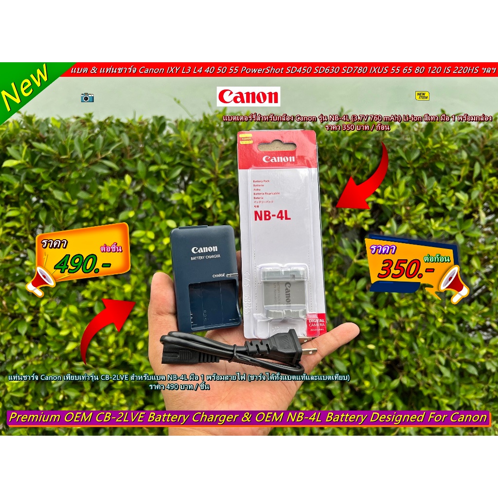 แบต Canon NB-4L & แท่นชาร์จ Canon IXUS 55 70 75 80 100 110 115 220 230 255 510 IXY 20 40 55 90 210 210F 220 400F 600F
