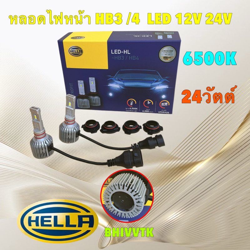 หลอดไฟหน้า HB3 HB4 LED HELLA 12V 24V 6500K 1700 ลูเมน 24วัตต์ เม็ดLED ของ PHILIPS แท้ ประกัน 1ปี