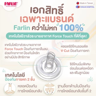 ขวดหัดดื่มอัจฉริยะ หลอด V Cut(คว่ำไม่หก) เอกสิทธิ์ Farlin นิ่มพิเศษดูดได้ 360° ขวดPPSU(เกรดเยอรมัน)
