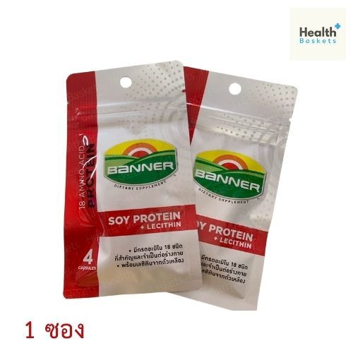 Banner ไฮบี น้ำมันปลา/Banner โปรตีนจากถั่วเหลือง 1ซอง มี 4 แคปซูล