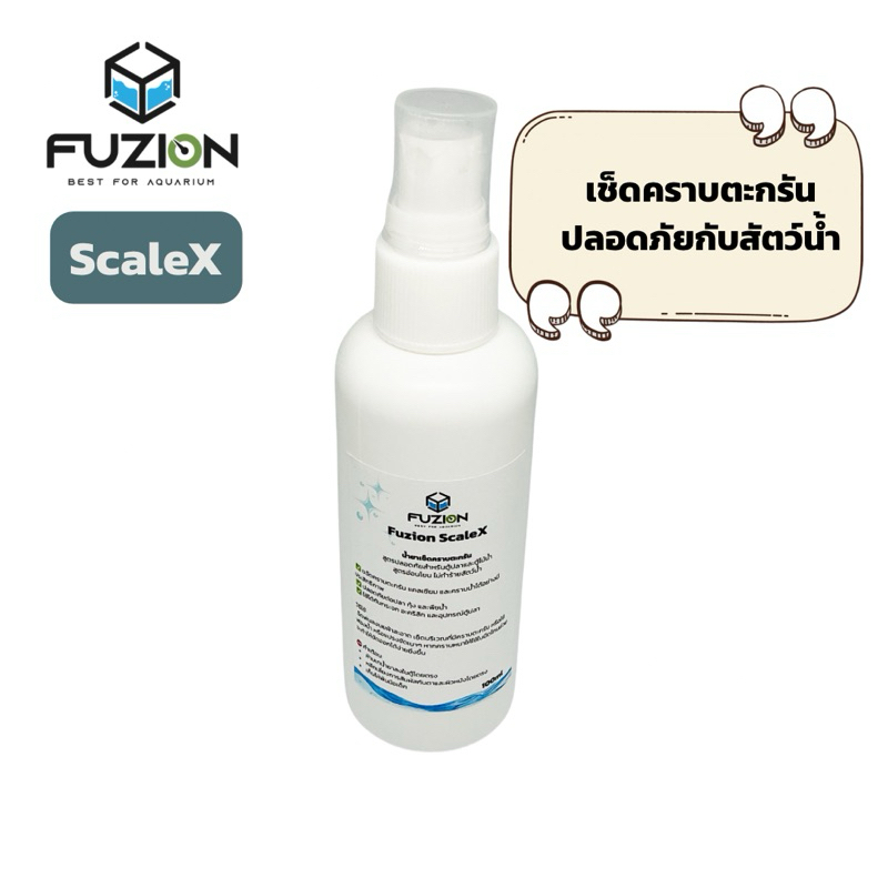 Fuzion ScaleX น้ำยาเช็ดคราบตะกรัน 100ml สำหรับตู้ปลา ตู้ไม้น้ำ ปลอดภัยกับสัตว์น้ำ