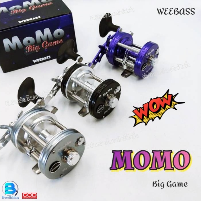 รอกตกปลา (วีเบส) WEEBASS รอกเบท โมโม่ MOMO BigGame ระบบเฟืองทองเหลือง แข็งแรง ทนทาน อัดปลาได้สบาย