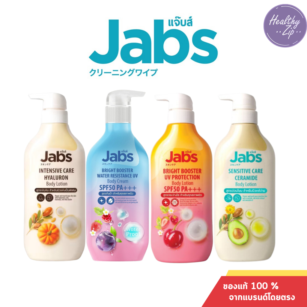 Jabs Body Lotion 450ml แจ๊บส์ บอดี้ โลชั่น ครีม บำรุงผิว สุดคุ้ม ครีมกันแดด ผิวแพ้ง่าย ผิวแห้ง
