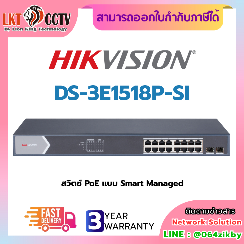 Hikvision DS-3E1518P-SI เป็นสวิตช์ PoE แบบ Smart Managed