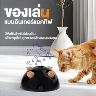 MOMOVIDA ของเล่นแมวอัจฉริยะ หนูสี่ตัวหลอกล่อแมว ระบบเซนเซอร์วัดแสงอัจฉริยะ ใส่อาหารแมวได้ รุ่นCT-1