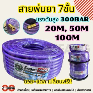 สายพ่นยา 7ชั้น หนาพิเศษ Leon Takara แรงดันสูง 300บาร์ 8.5x16…