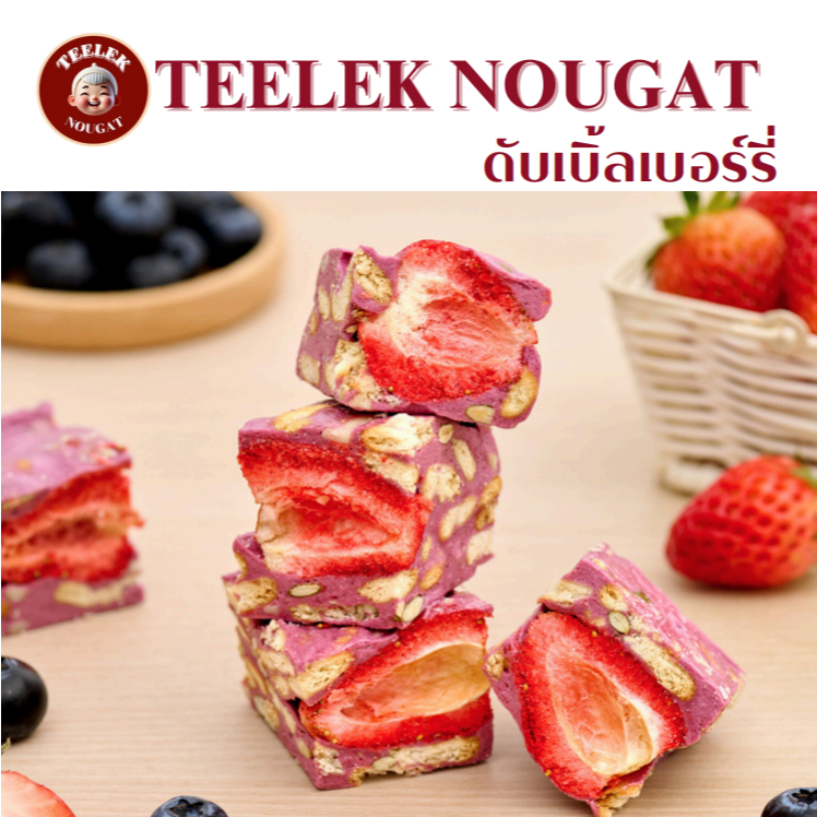 TEELEKNOUGAT - ขนม นูกัต ตังเมไต้หวัน ขนมขบเคี้ยว อร่อย โฮมเมด ตี๋เล็กนูกัต