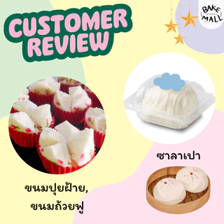 ขายดีมาก🚚🎉✅ FF-23 กล่องโดม แพ็ค 50 ชิ้น เบอร์เดียวกับ P28 ใส่ขันข้าว 8 ซม,กระทง 3219 - 3220 พอดี เค้กกล้วยหอม ซาลาเปา