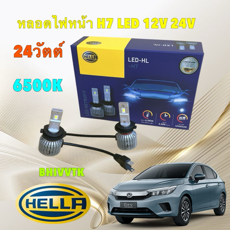 หลอดไฟหน้า  HONDA CITY ปี 20-25 H7 LED HELLA 12V 24V 6500K 1700 ลูเมน 24วัตต์ เม็ดLED ของ PHILIPS แท้ ประกัน 1ปี
