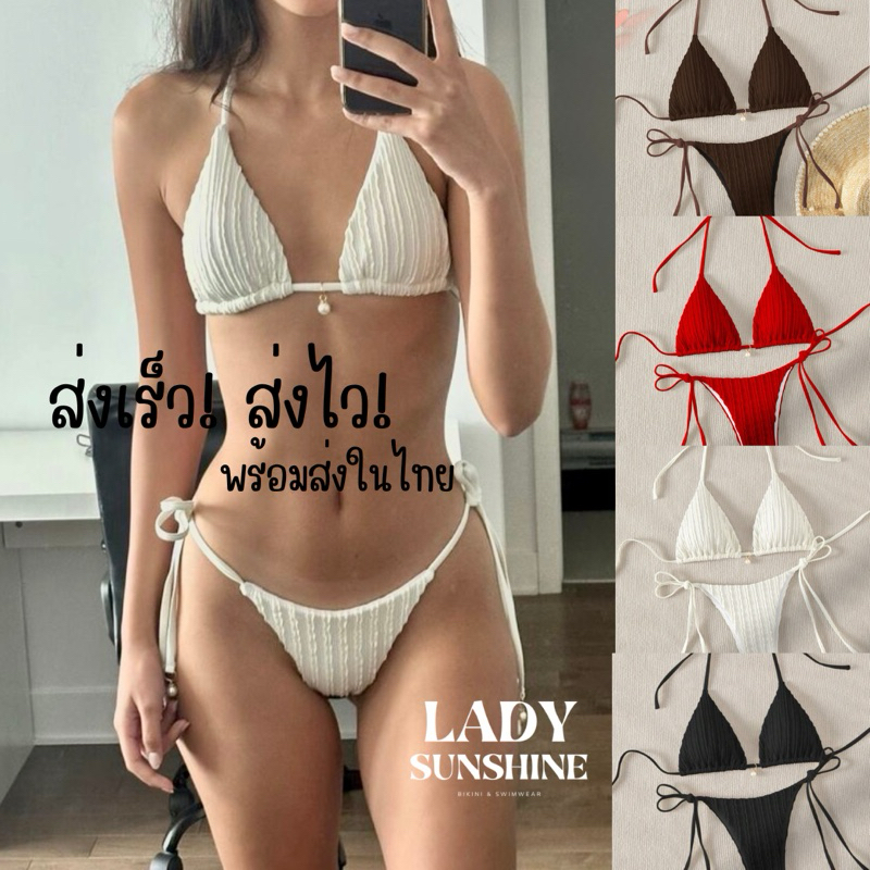 พร้อมส่ง🔥Biniki Set ชุดว่ายน้ำ 2ชิ้นผูกคอ แต่งระบายMininal ส่งเร็วมาก!