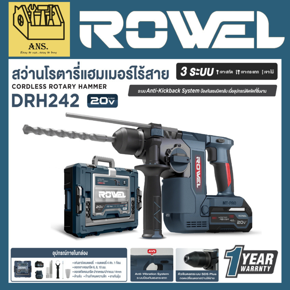 สว่านโรตารี่ไร้สาย 3ระบบ 20V แรงกระแทก 2.3จูน ยี่ห้อ ROWEL รุ่น DRH242 (รับประกัน 1ปี)