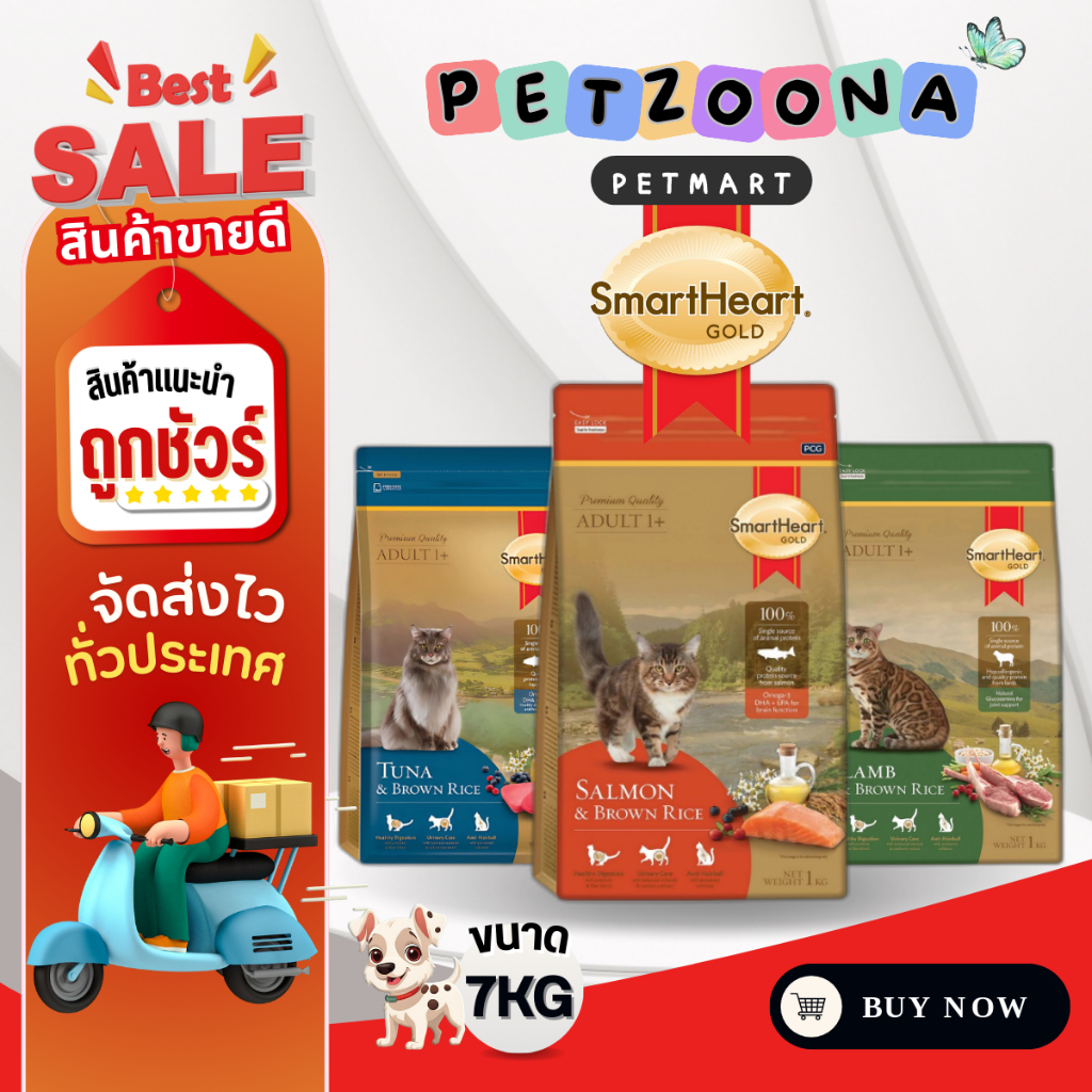 SmartHeart Gold 7kg. สมาร์ทฮาร์ทโกลด์ อาหารแมวพรีเมี่ยม ขนาด 7กก.