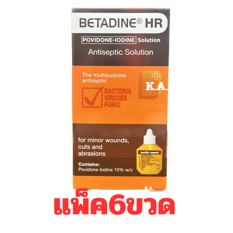 (แพ็ค6ขวด)Betadine Solution HR เบตาดีน ยารักษาแผลสด 15 มล. ยาสามัญประจำบ้าน (9794)