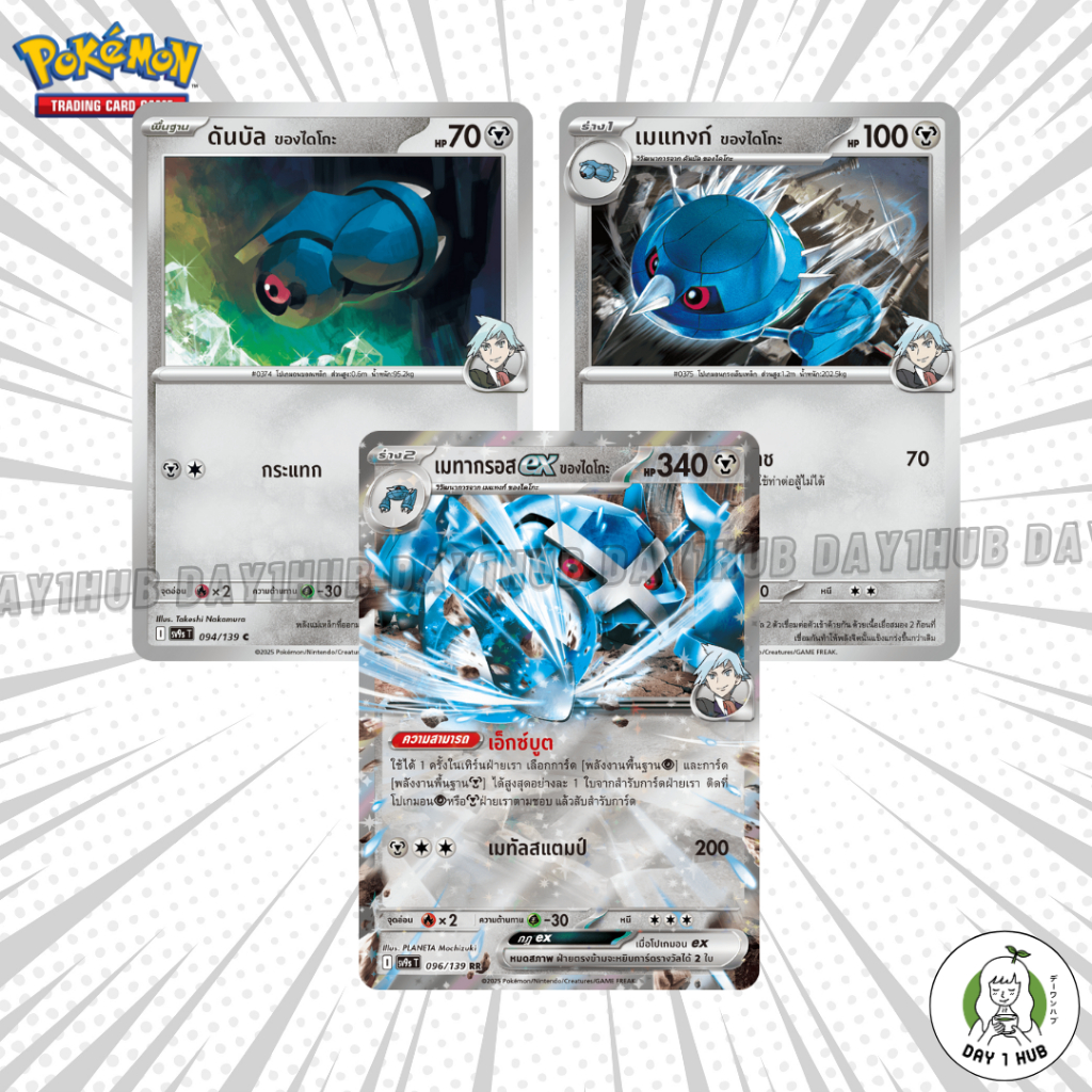 เมทากรอสex ของไดโกะ ดันบัล เมแทงก์ Pokemon TCG [ของแท้]