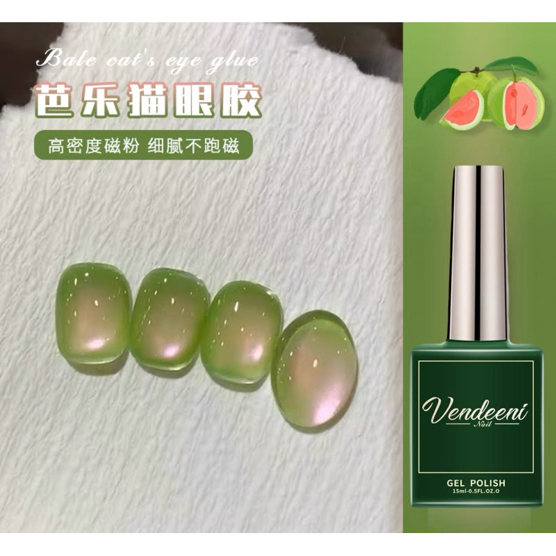 VENDEENI สีลูกแก้วฝรั่งแดง สีลูกแก้วซาตินเขียว ทำเล็บ