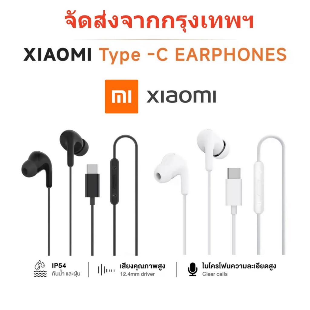 ใหม่แท้ หูฟัง Xiaomi หูฟังหูฟังชนิดใส่ในหูรุ่นพื้นฐานแบบมีสายสเตอริโอพร้อมไมโครโฟนสำหรับ Xiaomi/Redmi /ทุกรุ่น TYPE-C