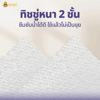 ipopi กระดาษทิชชู่แบบดึงห่อสีม่วง (8 แพ็ค 40 ห่อ) 70 แผ่น ได้รับมาตรฐาน ไม่มีสารเรืองแสง ยืดหยุ่นนุ่มสบาย