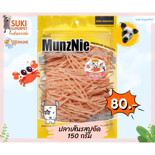 MunzNie(มันซ์นี่) ขนมปลาเส้นรสดั้งเดิมขนาด150g. และแบบแพ็คคู่ ทานได้ทั้งน้องสุนัขและน้องแมว
